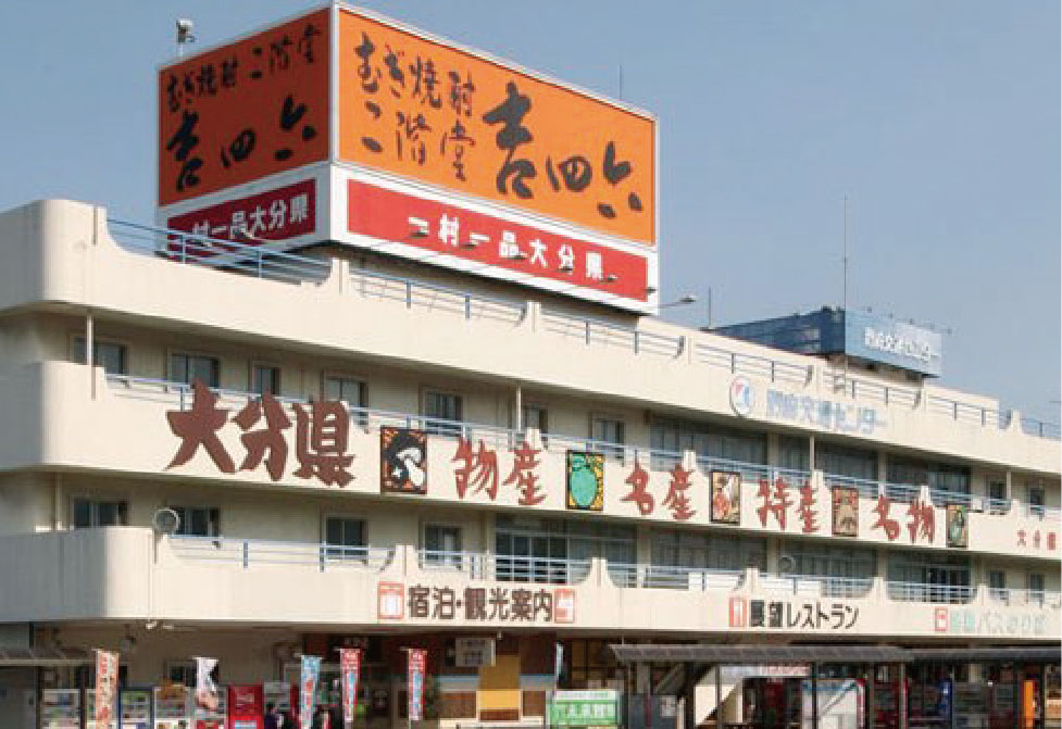 別府交通センター