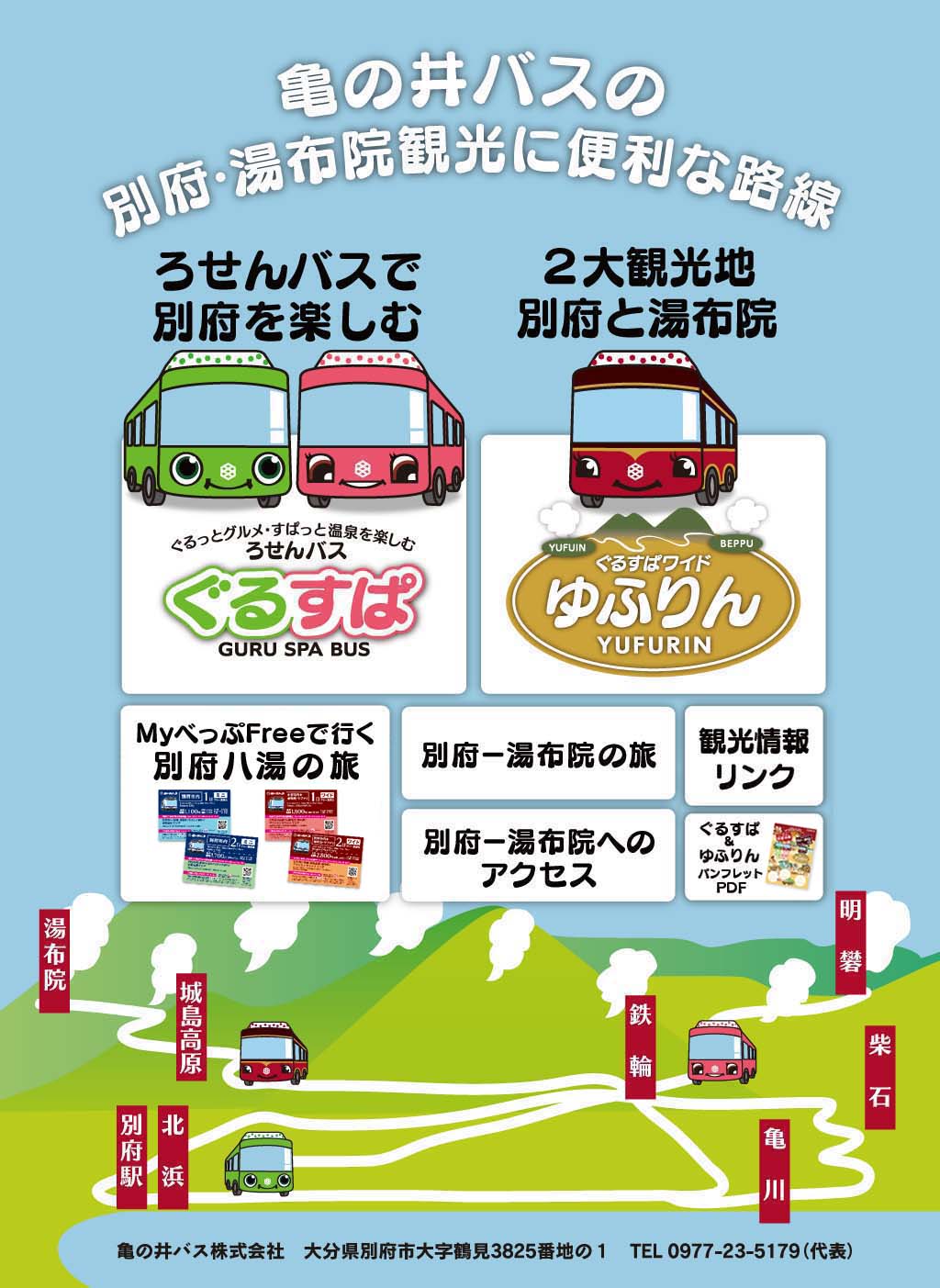 �T�̈�o�X�̕ʕ{�E���z�@�ό��ɕ֗��ȘH���@�낹��o�X�ŕʕ{���y���ނ��邷�ρ@�Q��ό��n�ʕ{�Ɠ��z�@�����Ԃ�ӂ��