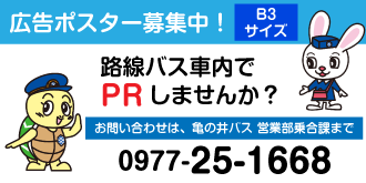 広告ポスター募集