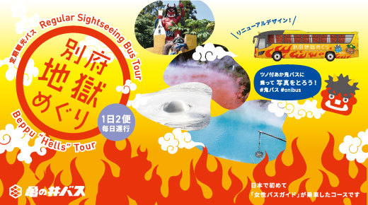 別府地獄めぐり
