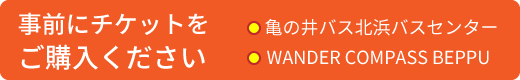 事前にチケットをご購入ください。